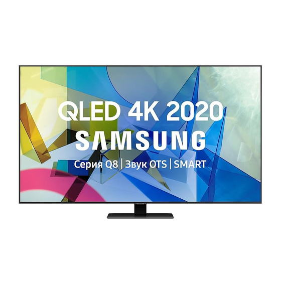 Samsung Q87T Manuels