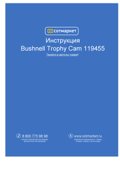 Bushnell TROPHY CAM Manuel D'instructions