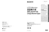 Sony LMD-2451MD Mode D'emploi