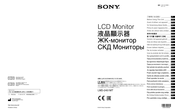 Sony LMD-2451MT Manuel D'utilisation