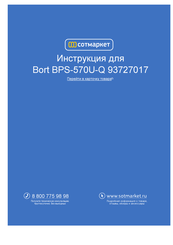 Bort BPS-570U-Q Mode D'emploi