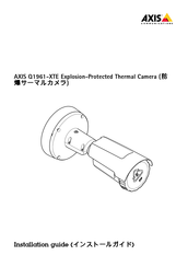 Axis Q1961-XTE Guide D'installation