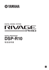 Yamaha DSP-R10 Mode D'emploi