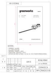 GreenWorks HTF320 Manuel Opérateur