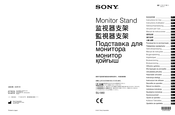Sony SU-560 Instructions D'utilisation