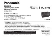 Panasonic LUMIX S-R24105 Manuel D'utilisation