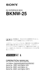 Sony BKNW-25 Mode D'emploi
