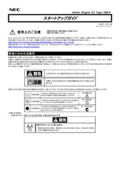 NEC Vector Engine 2.0 20B-P Guide De Mise En Route