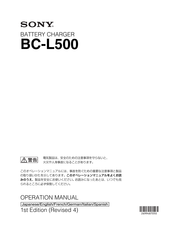 Sony BC-L500 Mode D'emploi